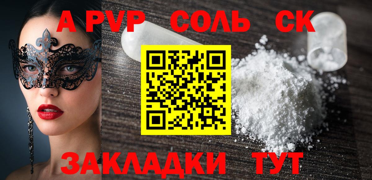 Альфа ПВП крисы CK Балахна