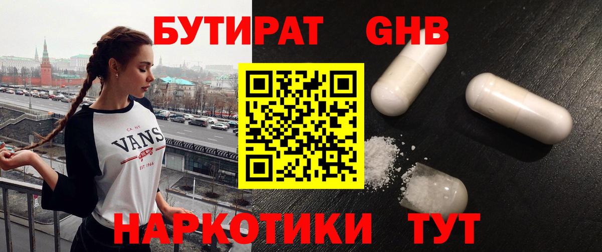 БУТИРАТ BDO 33% Балахна