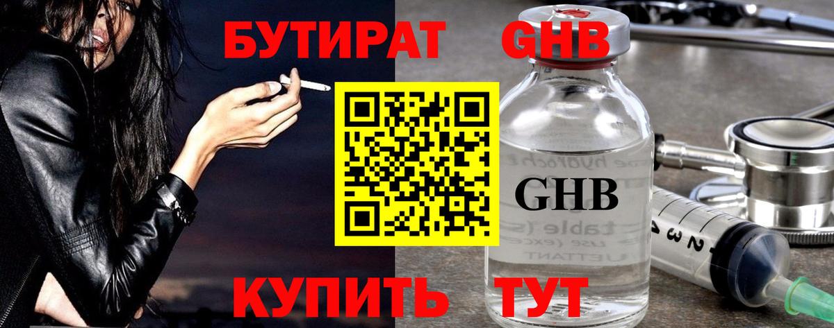 Балахна  БУТИРАТ BDO 33%  БУТИРАТ  Вход с VPN 