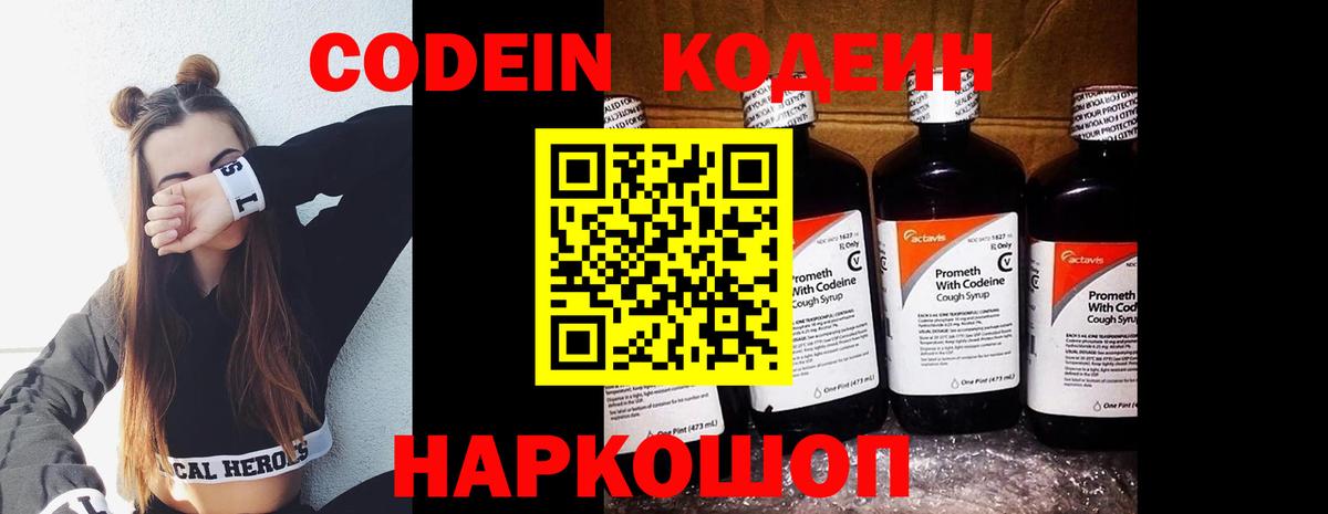 Балахна  Codein напиток Lean (лин)  Codein напиток Lean (лин)  Вход с VPN 