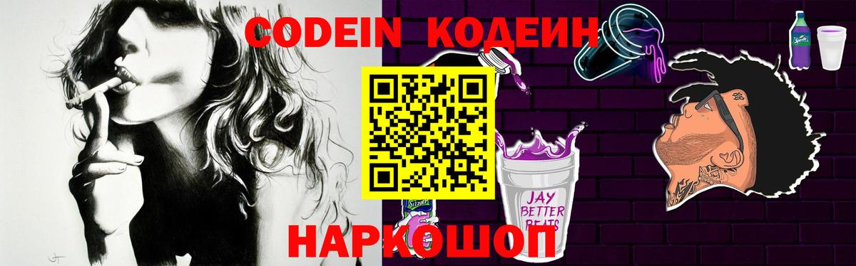 Кодеиновый сироп Lean Purple Drank Балахна