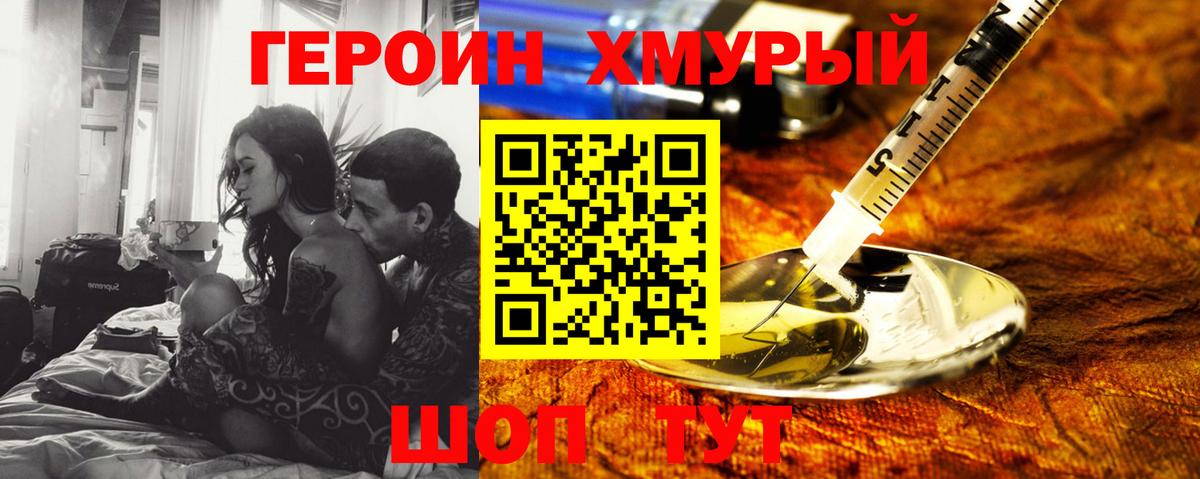 Героин хмурый  Вход с VPN  Балахна 