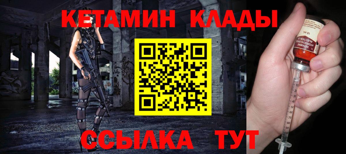 КЕТАМИН VHQ  Вход с VPN  Балахна 